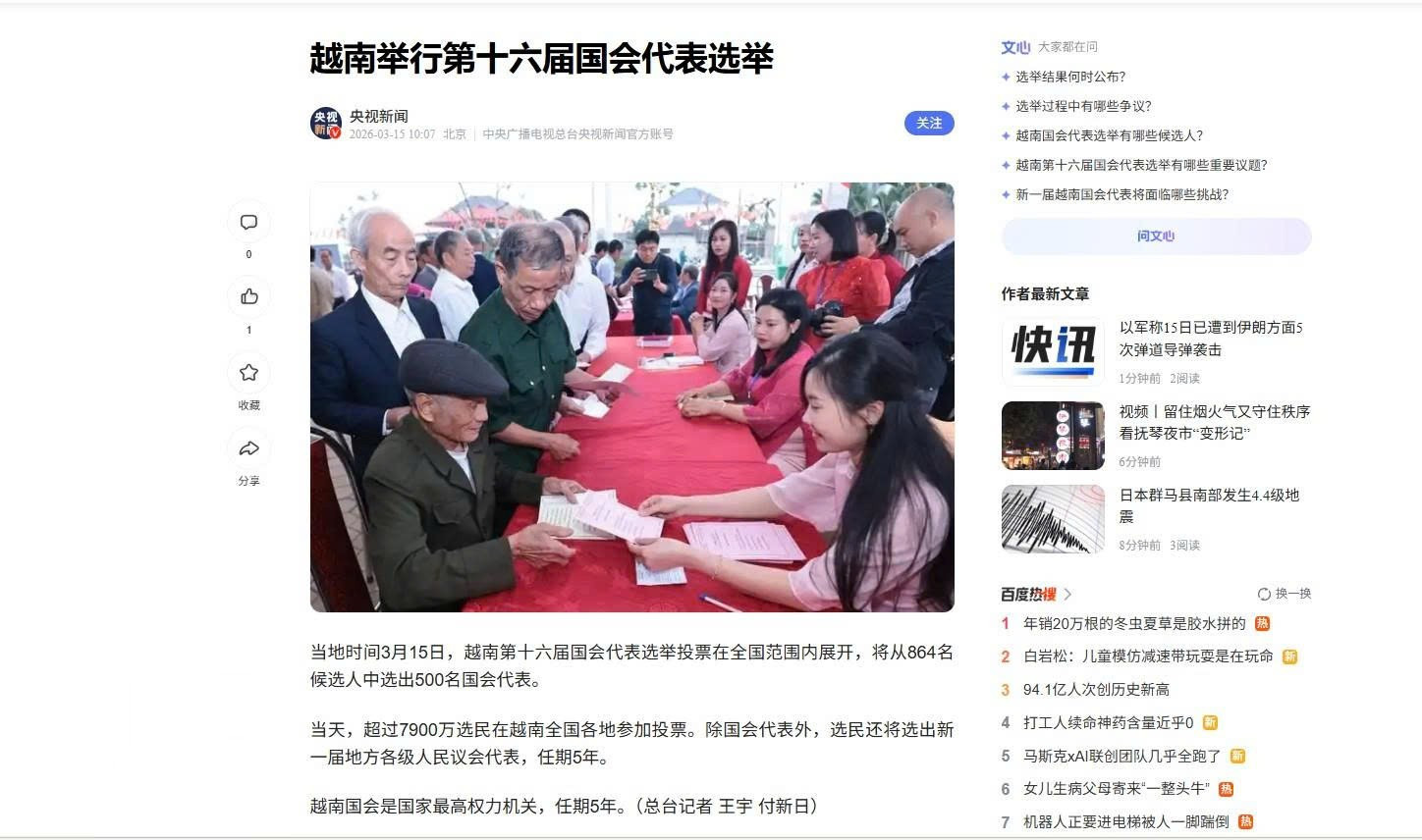 El sitio web de la Televisión Central de China (CCTV) informa sobre las elecciones. (Fuente: VNA)